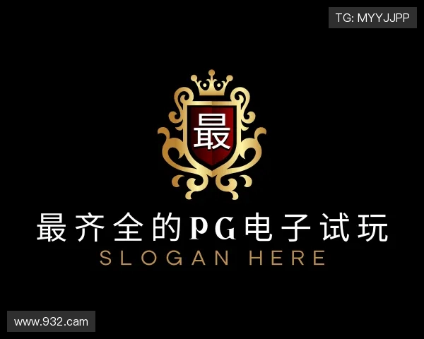 发现最齐全的pg电子试玩